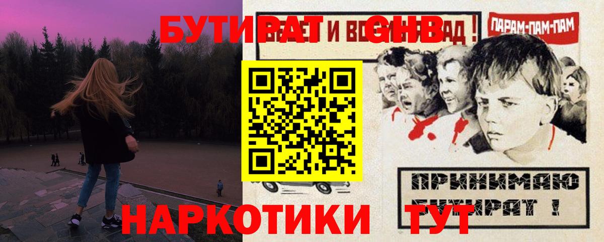 Бутират  Туймазы  Бутират 99% 