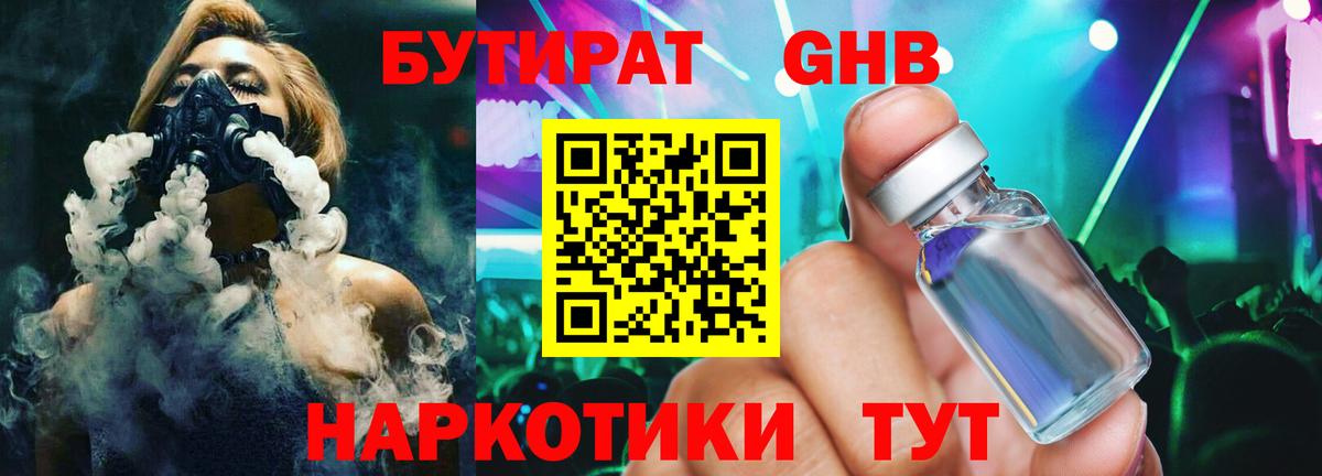 Туймазы  Бутират 99%  Вход с VPN 
