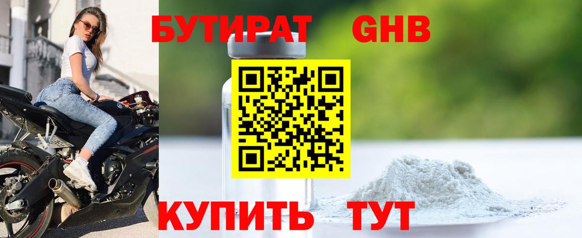БУТИРАТ бутандиол Туймазы