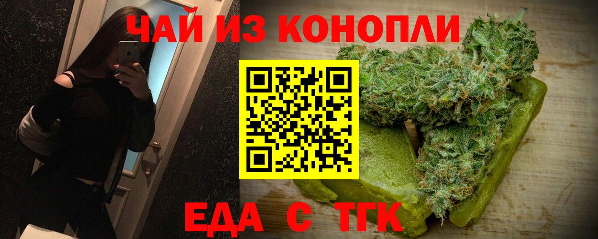 Еда ТГК конопля  Туймазы 