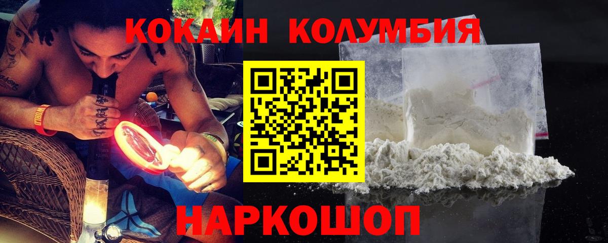 Cocaine Columbia  Вход с VPN  Туймазы  КОКАИН 99% 