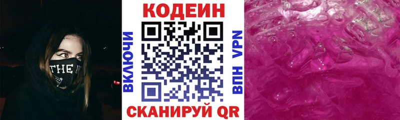 Codein Purple Drank  наркошоп  Туймазы 