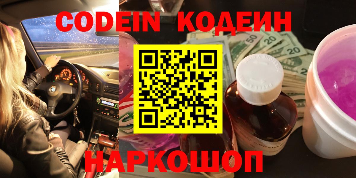 Кодеин напиток Lean (лин)  Туймазы  Codein Purple Drank 