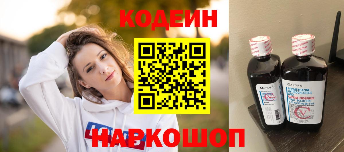 Туймазы  Кодеин Purple Drank  Вход с VPN  Codein напиток Lean (лин) 