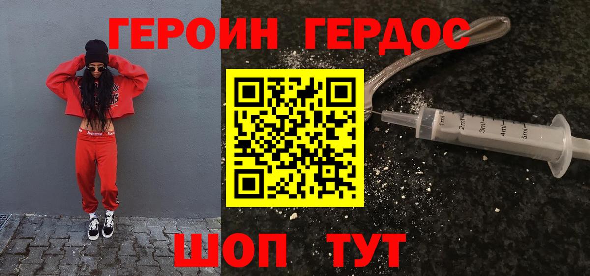 Героин Heroin  Туймазы 