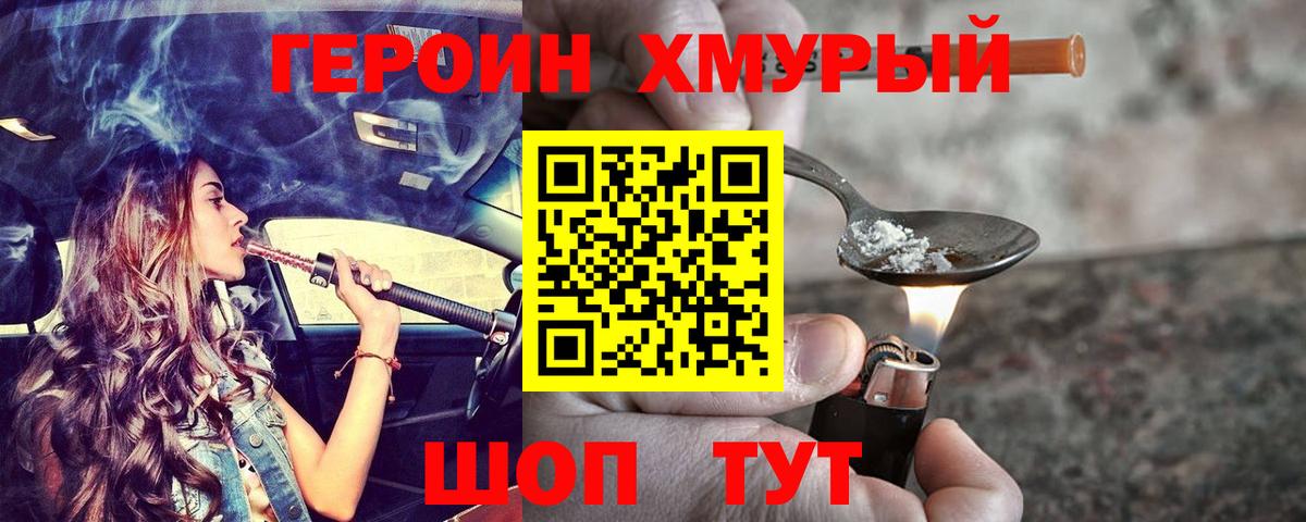 ГЕРОИН Heroin Туймазы