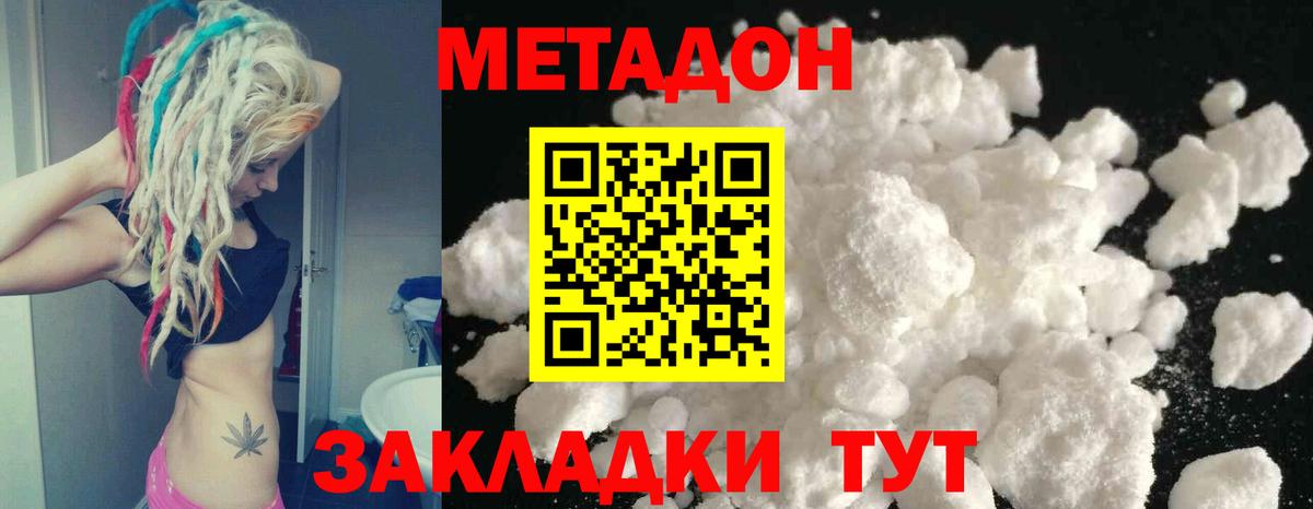 Метадон methadone Туймазы